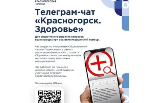 Уважаемые красногорцы!
