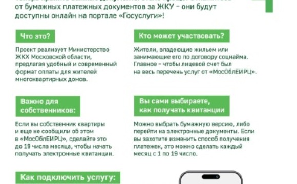 Уважаемые красногорцы! 
