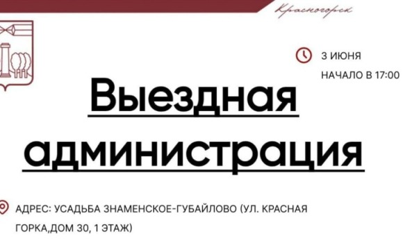 #ВыезднаяАдминистрация в усадьбе «Знаменское-Губайлово» 