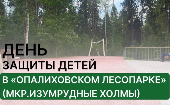 Приглашаем на праздничное  мероприятие в честь Дня защиты детей!