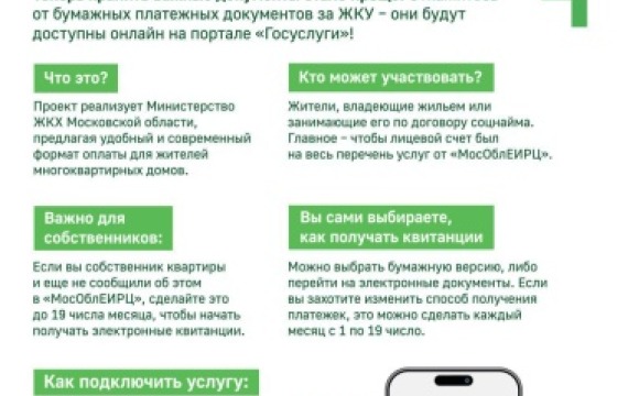Уважаемые красногорцы!