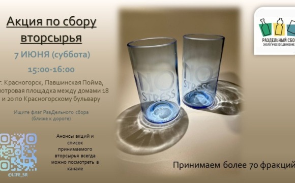 Акция по раздельному сбору отходов пройдет в Павшинской пойме 7 июня