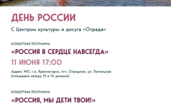Уважаемые красногорцы! 