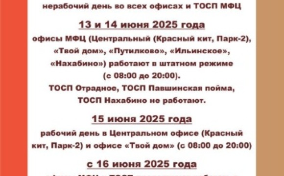 График работы медицинских и государственных учреждений на праздники