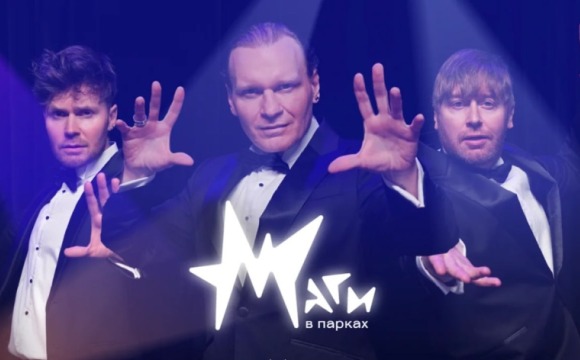 Красногорцев приглашают принять участие в I фестивале иллюзионного искусства Московской области «МАГИ В ПАРКАХ» под художественным руководством братьев Сафроновых 