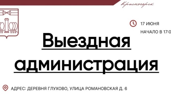 #ВыезднаяАдминистрация в ЖК "Новая Рига"