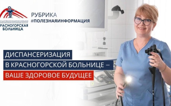 Уважаемые красногорцы! 