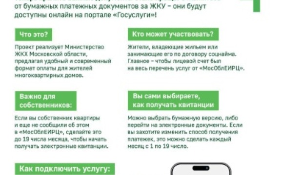 Уважаемые красногорцы! 