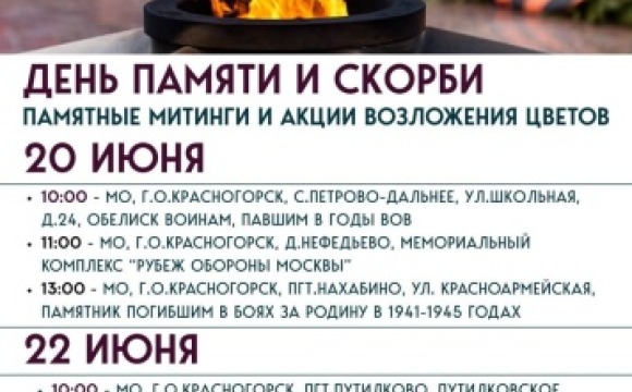 Уважаемые красногорцы и гости округа!