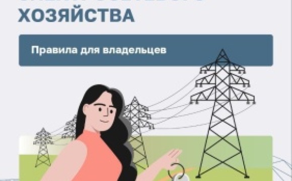 Какие ограничения возникают при использовании земли вблизи объектов электроснабжения и какие меры безопасности нужно соблюдать при их эксплуатации?
