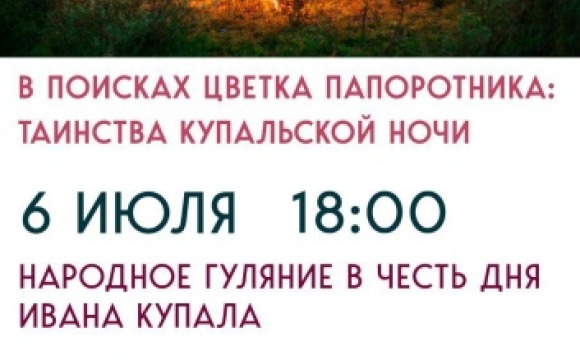 Жители и гости округа Красногорск смогут окунуться в атмосферу древнего праздника