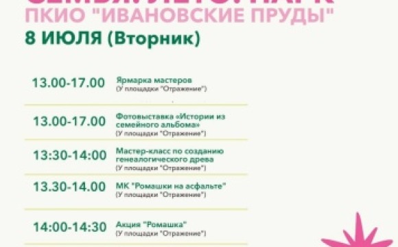 В парках Красногорска пройдёт мероприятие «Семья. Лето. Парк»