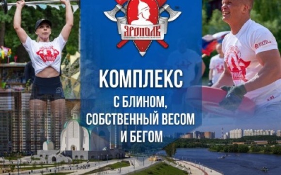 Уже завтра на набережной в Павшинской пойме состоится спортивное мероприятие