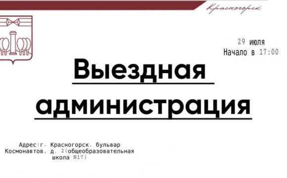 #ВыезднаяАдминистрация в  общеобразовательной начальной школе № 17