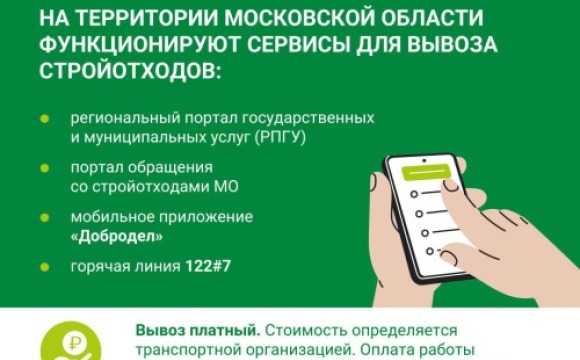 Как правильно обращаться с строительными отходами?