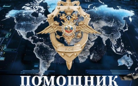 Красногорцы, будьте бдительны!