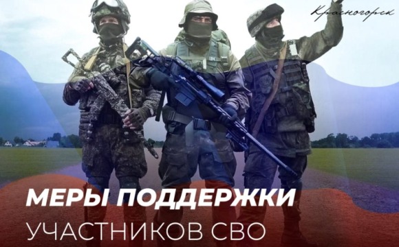 Уважаемые красногорцы!