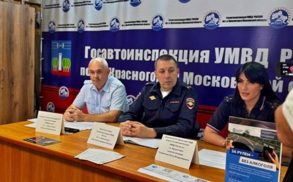  В Красногорске прошла рабочая встреча сотрудников Госавтоинспекции с представителями автотранспортных предприятий
