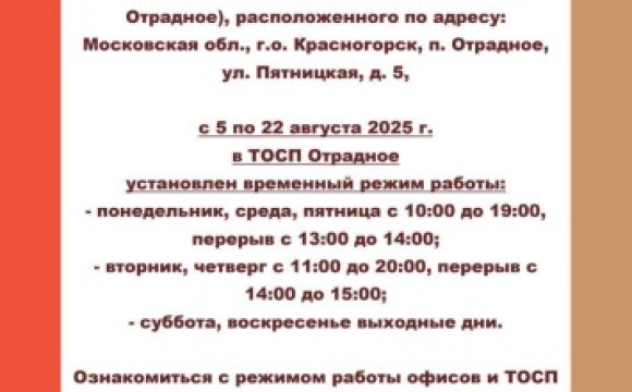 Изменения в режиме работы в МФЦ городского округа Красногорск
