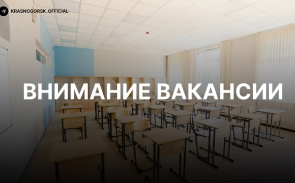 Уважаемые красногорцы!