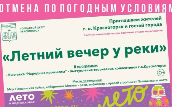  Уважаемые жители и гости городского округа Красногорск!