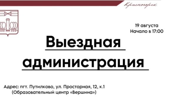 #ВыезднаяАдминистрация в Путилково 