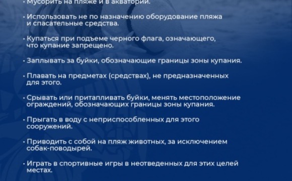 Уважаемые красногорцы! Соблюдайте правила поведения на воде!