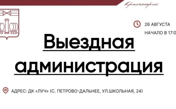 Выездная Администрация в Ильинском