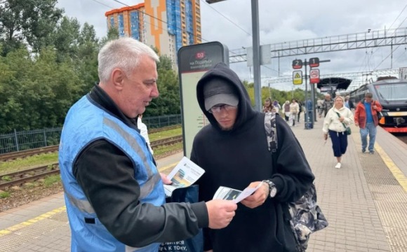 На станции МЦД «Павшино» прошел рейд по безопасности на железной дороге
