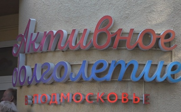 Более 980 жителей серебряного возраста уже записались на занятия в красногорский центр «Активного долголетия»