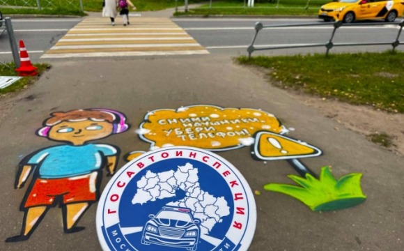 В Красногорске прошло профилактическая акция  «Трафарет безопасности» 