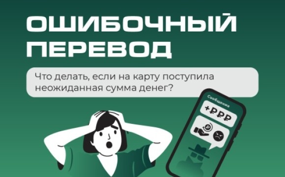 Красногорцы, будьте бдительны!