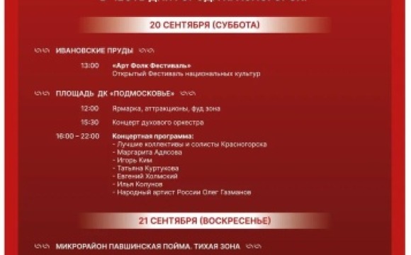 Приближается День города!