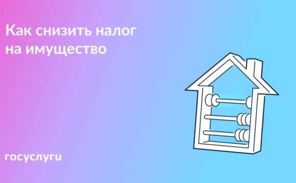 Льготы по налогу на имущество