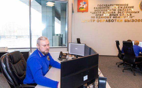 Со дня основания подмосковной Системы-112 специалисты службы приняли более 105 миллионов обращений