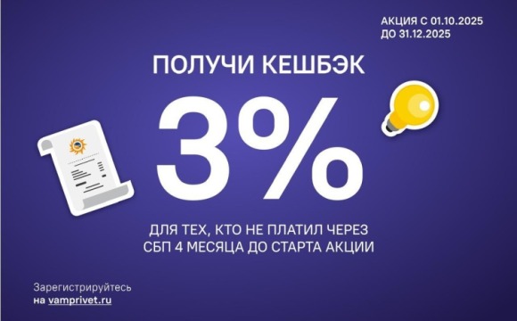 Кешбэк за коммунальные услуги для жителей Красногорска