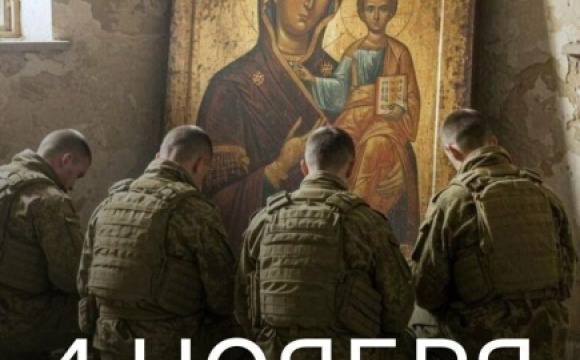 С Днём Казанской иконы Божией Матери!