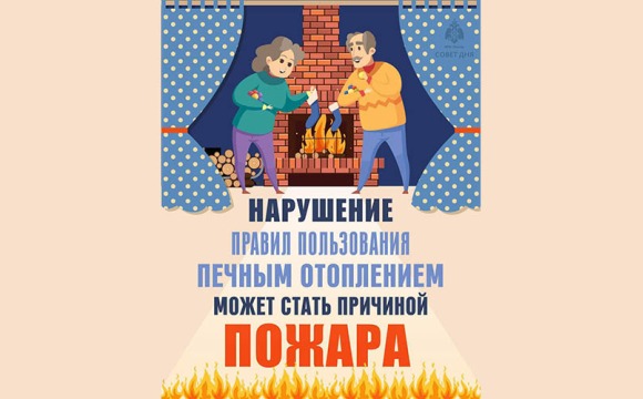 Правила безопасности в отопительный сезон 