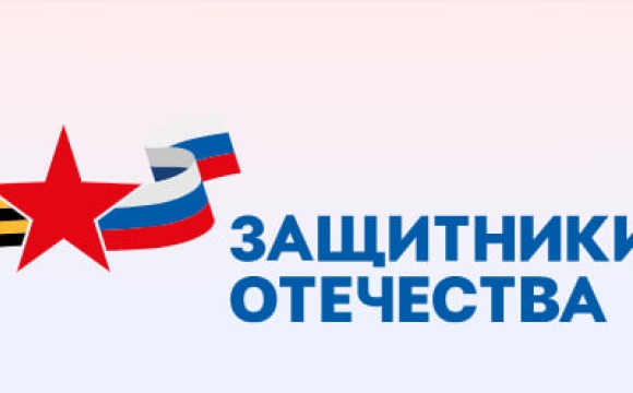 Меры поддержки для защитников Отечества