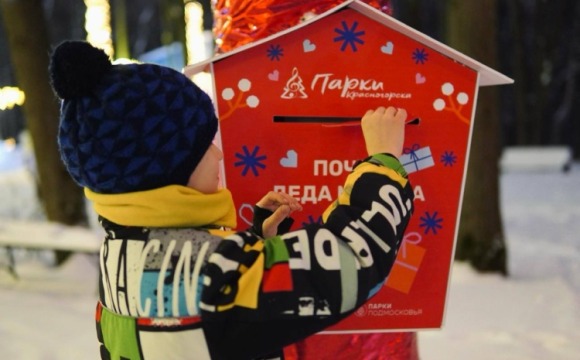 Почта Деда Мороза начнет работу в парках Красногорска 1 декабря