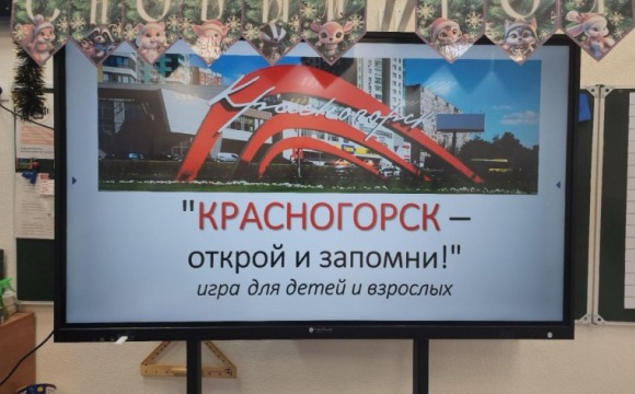 «Красногорск – открой и запомни!»: проект школьников завоевал второе место на акции «Я — гражданин России»
