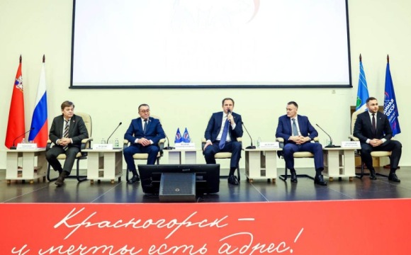 В Красногорске прошла 32-я Конференция местного отделения партии «Единая Россия»