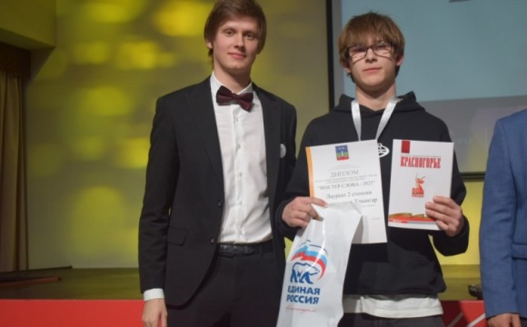 В Красногорске подвели итоги 11-го ежегодного фестиваля-конкурса чтецов «Мастер слова — 2025»