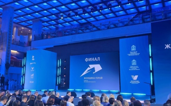 Московский областной конкурс «Женщина – Герой» 2025.