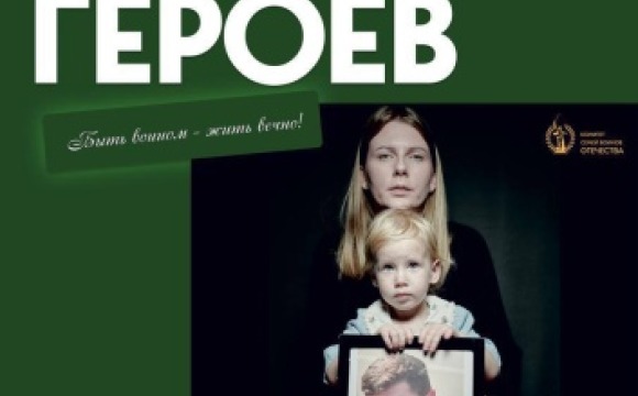 Фотовыставку «Дети Героев» можно посетить в Красногорске до 7 декабря