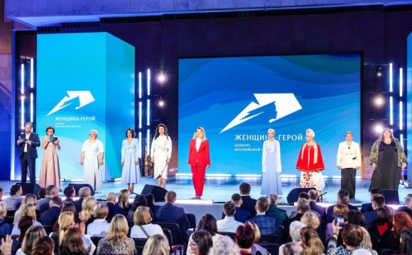 Финал Московского областного конкурса «Женщина – Герой» 2025