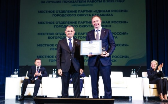 Дмитрий Волков принял участие в Конференции Московского областного отделения «Единая Россия»