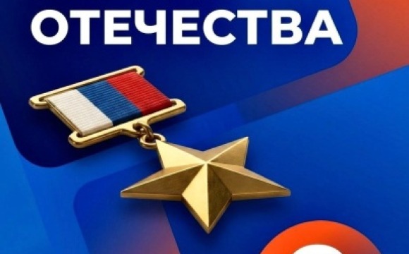 День Героев Отечества