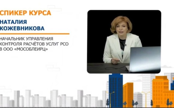 Повышаем грамотность: видеоурок от расчетного центра Подмосковья