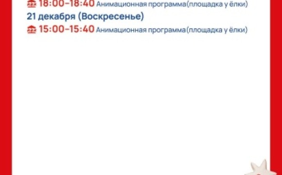 Сегодня в 18:00 на набережной реки «Синичка» пройдёт анимационная программа